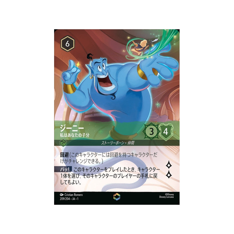 Disney Enchanted Lorcana Genie Card Japanese Japan Youkoso | Japanese Card Game & Figures Disney Enchanted Lorcana Genie Card Japanese Japan Youkoso | Japanese Card Game & Figures