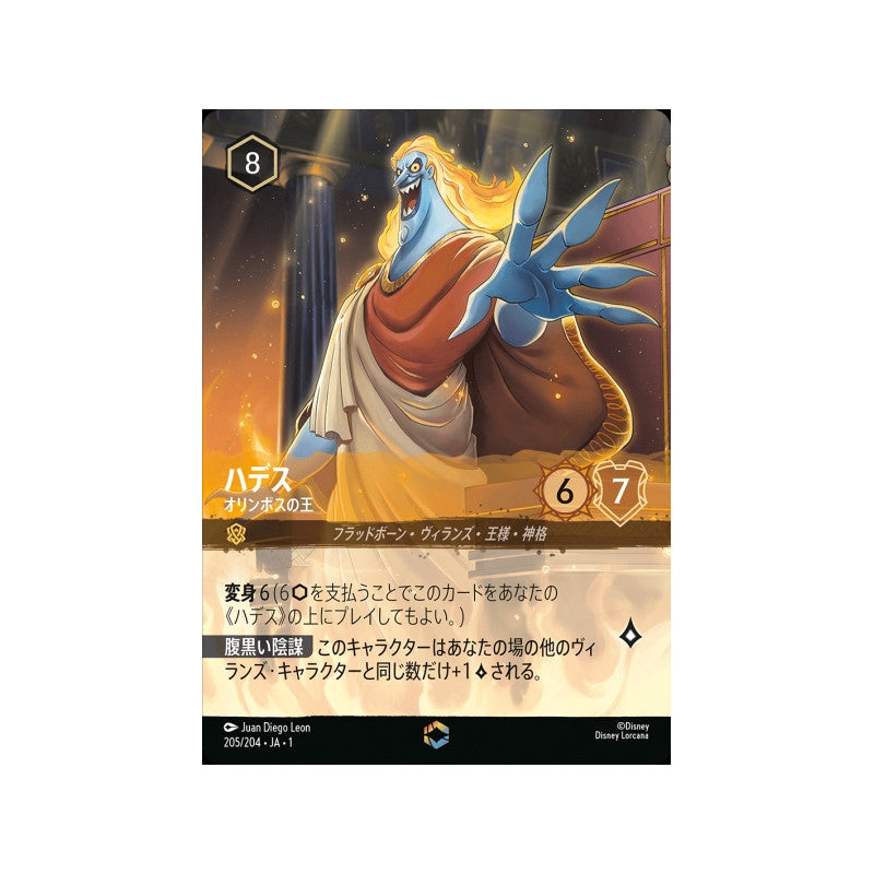 Enchanted Lorcana Hades King Card