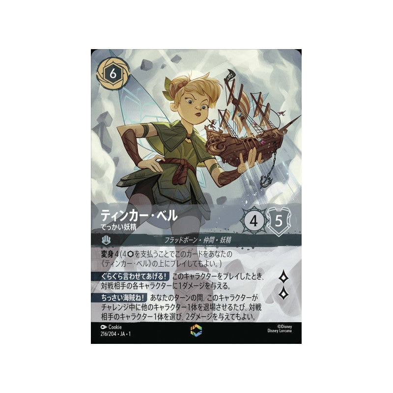 Enchanted Lorcana Disney Card