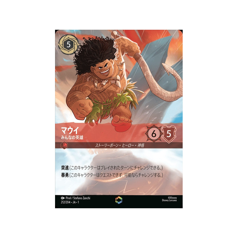 Maui Hero Enchanted Lorcana Card Japanese Japan Youkoso | Japanese Card Game & Figures Maui Hero Enchanted Lorcana Card Japanese Japan Youkoso | Japanese Card Game & Figures