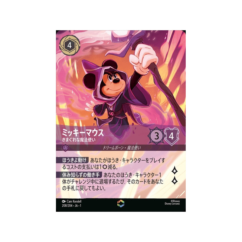 Mickey Mouse Sorcerer Enchanted Lorcana Card