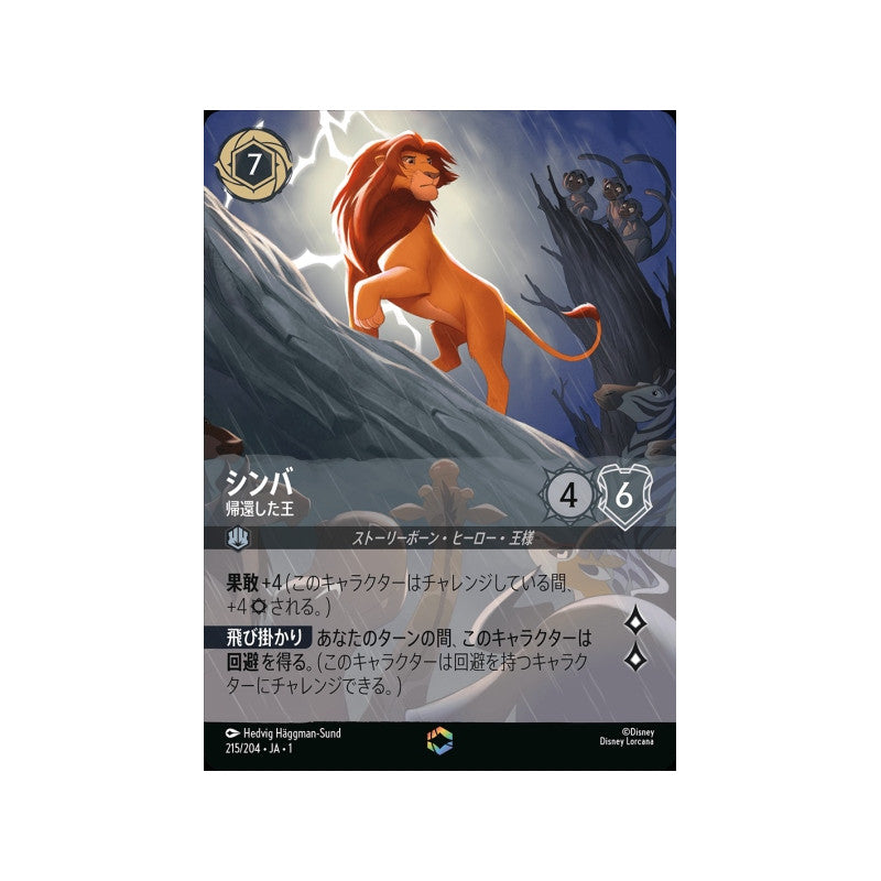 Simba King Returned Enchanted Lorcana Card