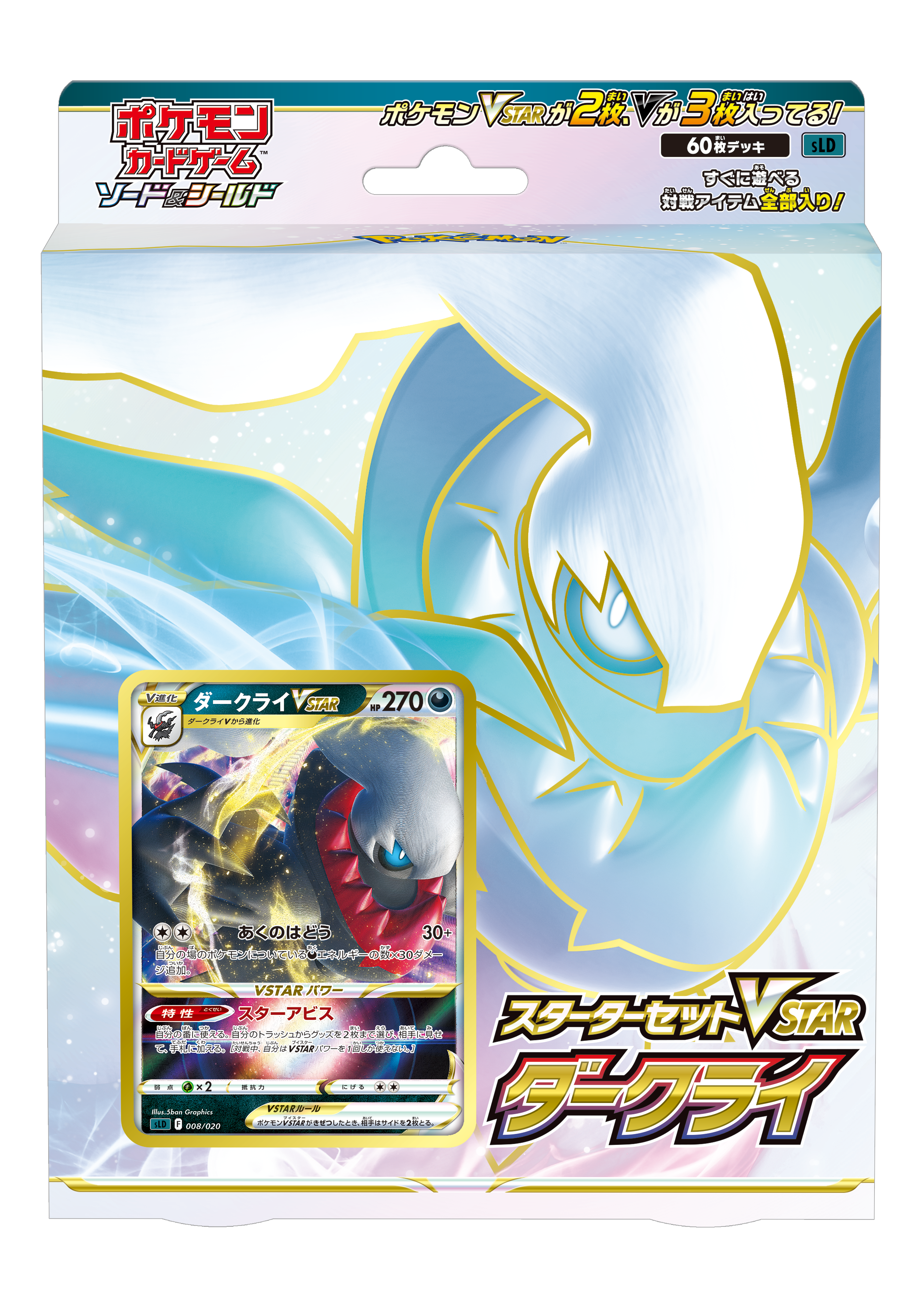 POKÉMON CARD GAME Sword & Shield Starter Set VSTAR Darkrai