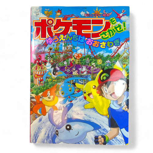 Pokemon Wo Sagase Vintage Japanese Book – Japan Youkoso