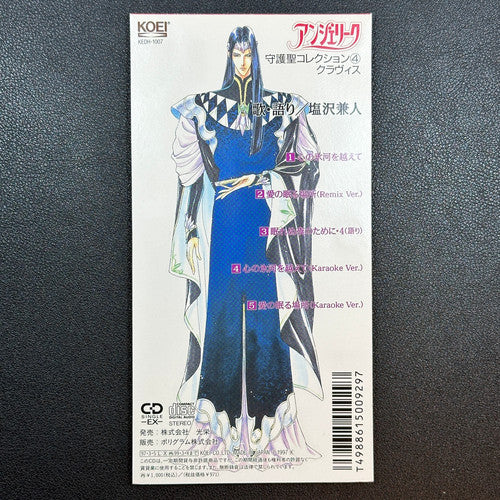 OST Angelique Guardian Saint 8 cm CD Single Clavis 1997 Japan
