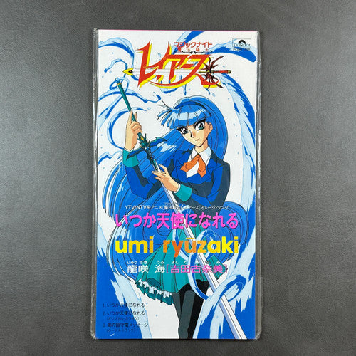 Magic Knight Rayearth Ryuzaki Umi CD