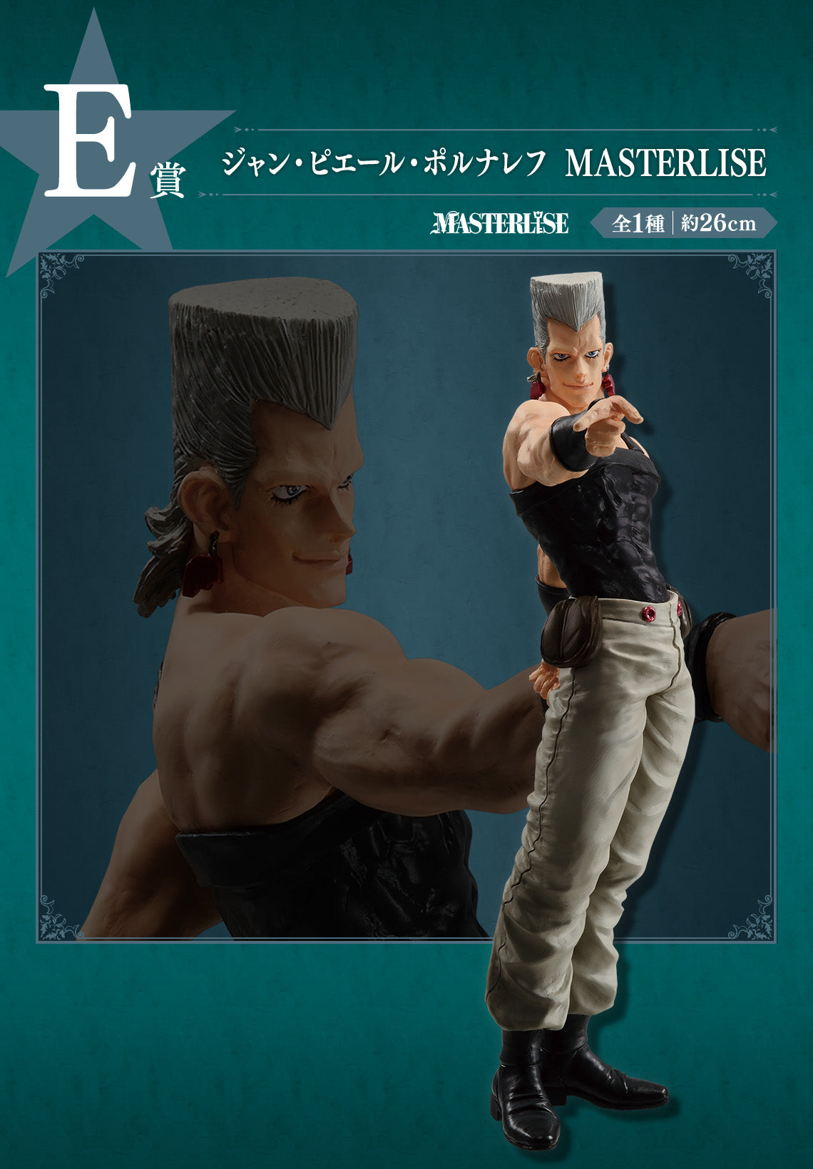JoJo's Bizarre Jean-Pierre Polnareff Figure