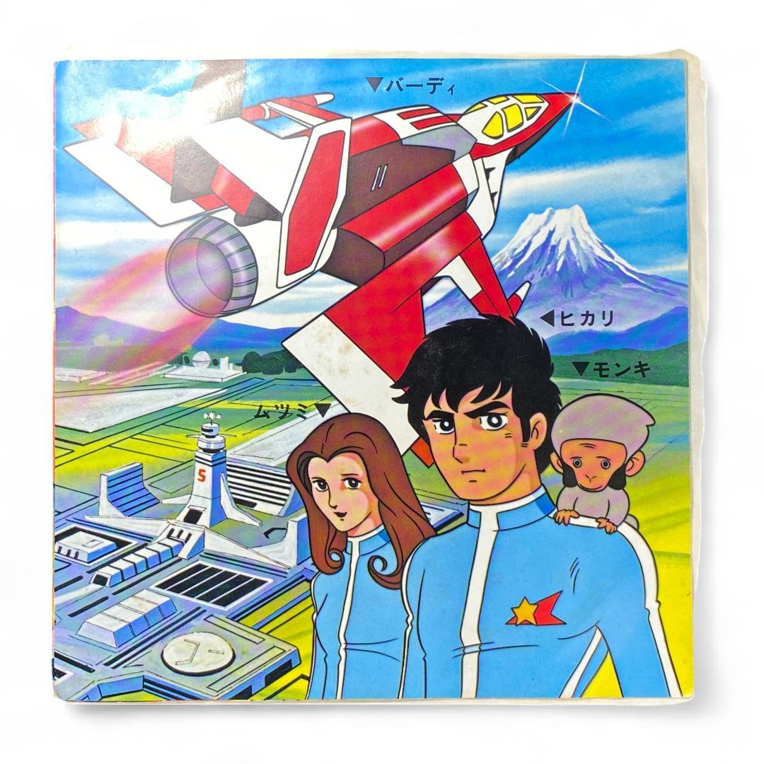 The Ultraman EP Record: Authentic Japanese Anime Soundtrack Vinyl