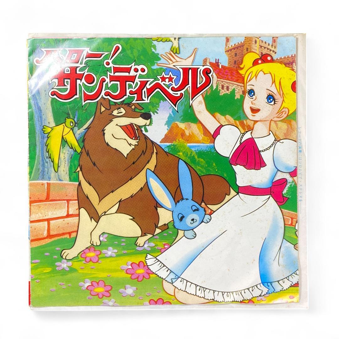 Vintage Magical Girl Candy Bell Anime LP Record - Authentic Collectible Disc