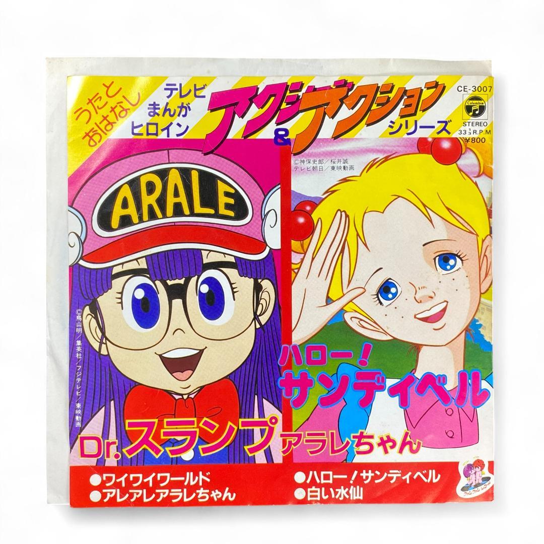 Vintage Magical Girl Candy Bell Anime LP Record - Authentic Collectible Disc