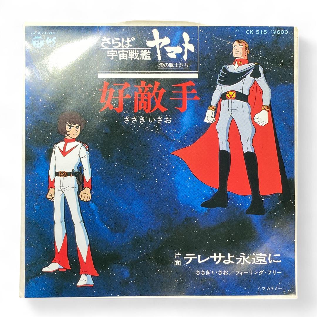 Premium Space Battleship Yamato: Farewell, Rival Authentic EP Record