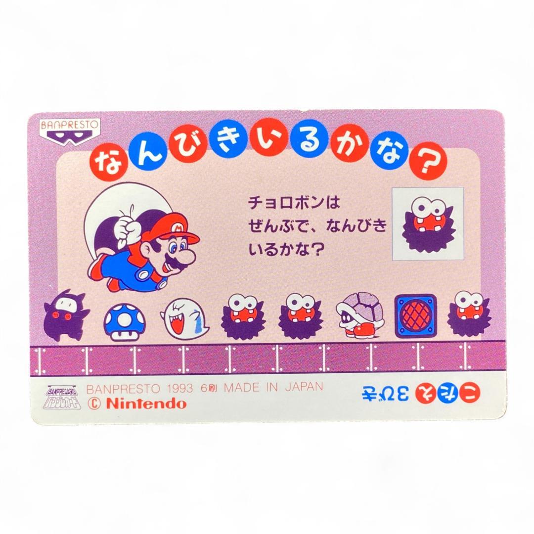 Super Mario World prism holographic card Mario vs Kamek – vintage Japanese Nintendo collectible