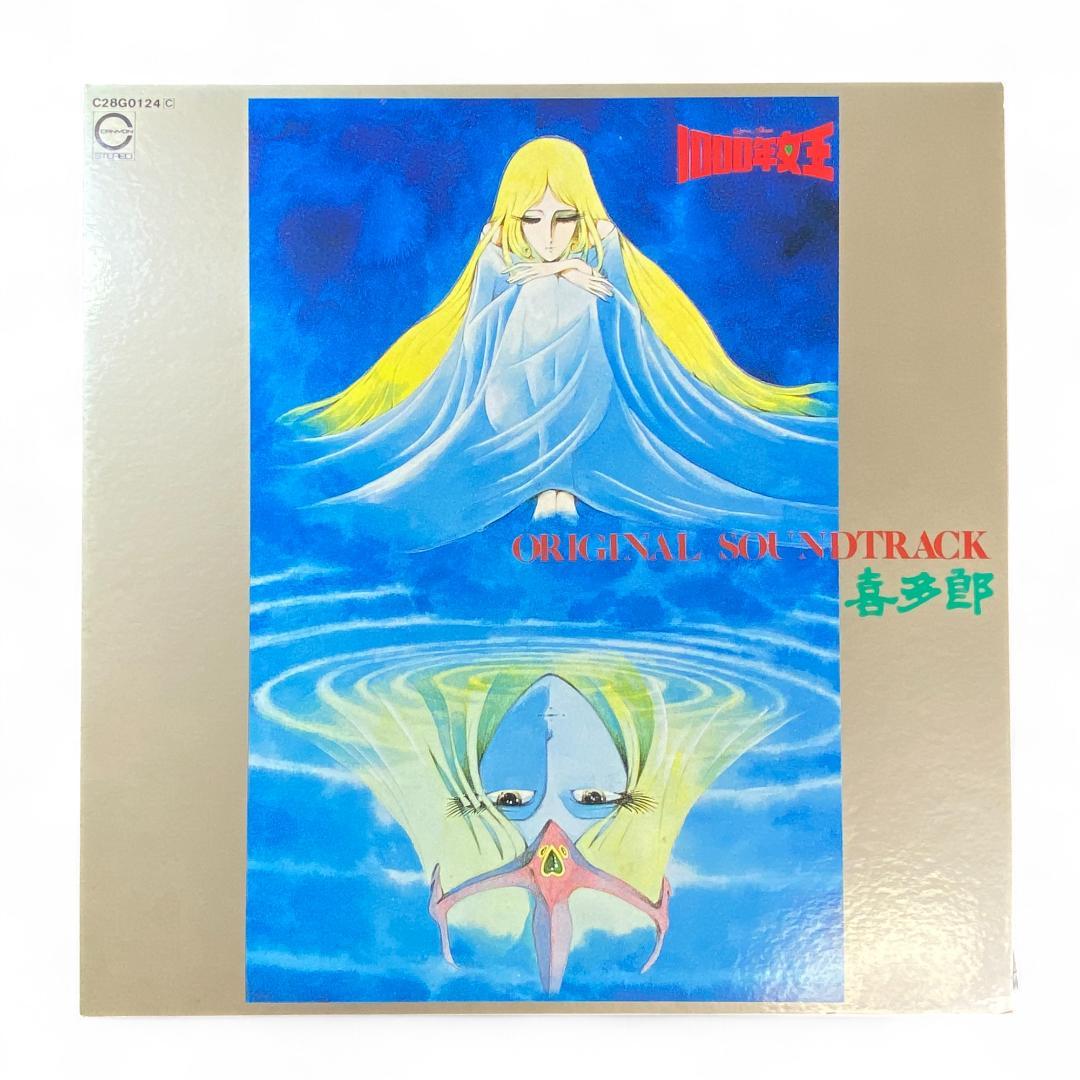 Kitaro's "1000 Year Queen" Original Soundtrack LP Record - Authentic Edition