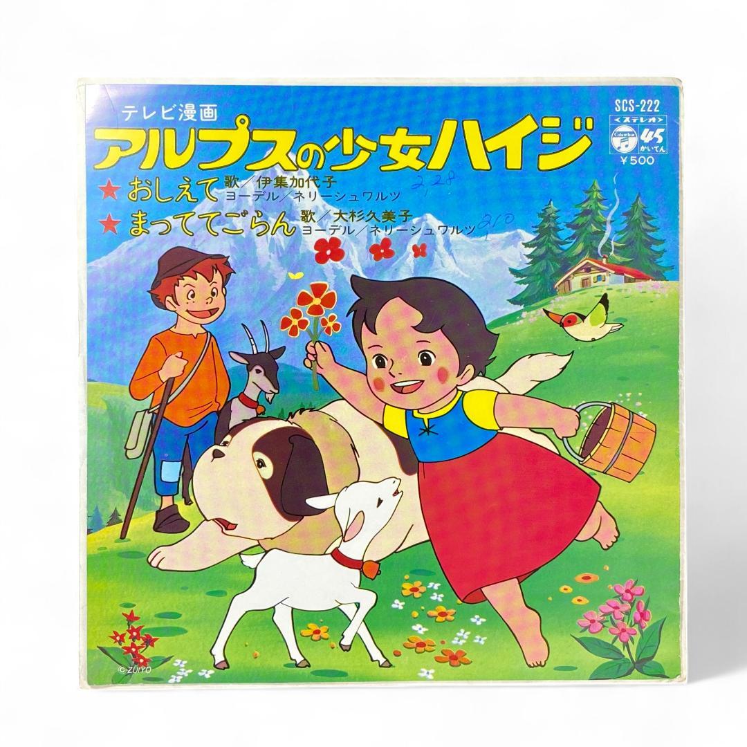 Heidi Girl of the Alps: "Oshiete" / "Mattete Goran" Authentic EP Vinyl