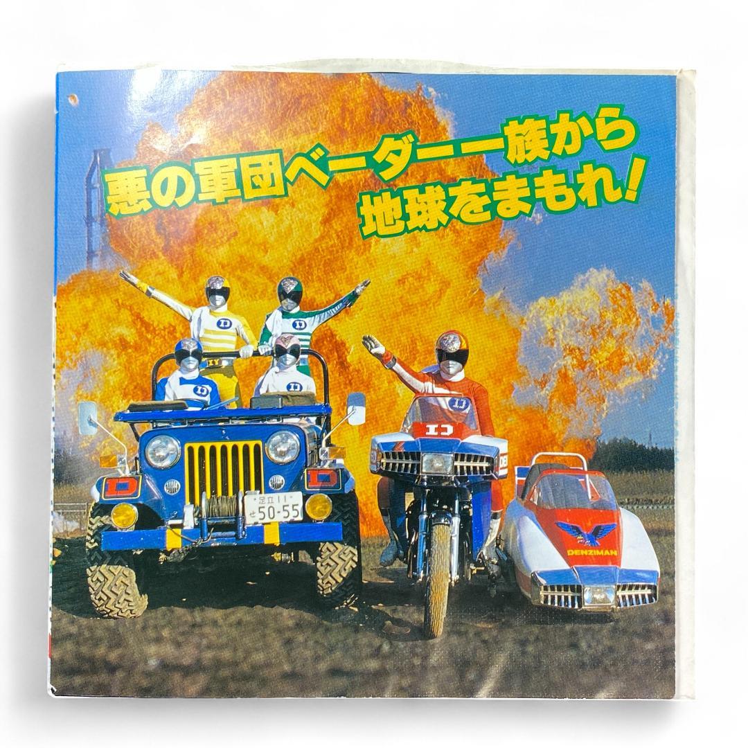 Vintage Japanese Tokusatsu Denziman EP Record: Authentic Original Soundtrack Vinyl