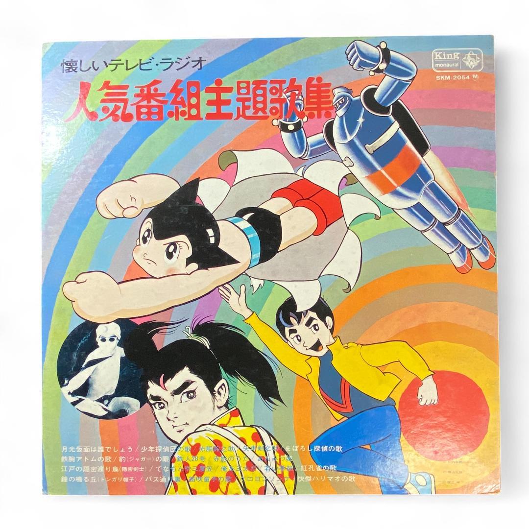 Vintage Japanese TV Theme Song Collection LP Record Album - Atom & More