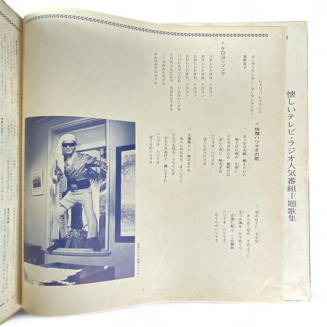 Vintage Japanese TV Theme Song Collection LP Record Album - Atom & More