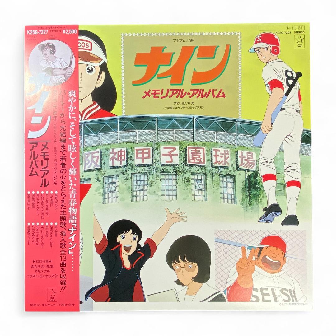 The Nine Memorial Album Authentic LP Record - Anime Soundtrack Classic