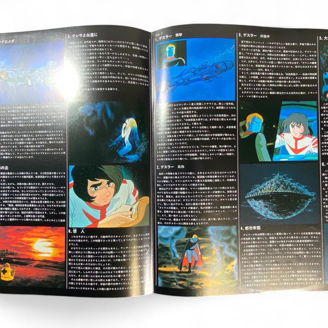 LP Record: Farewell Space Battleship Yamato, Soldiers of Love, Authentic Edition