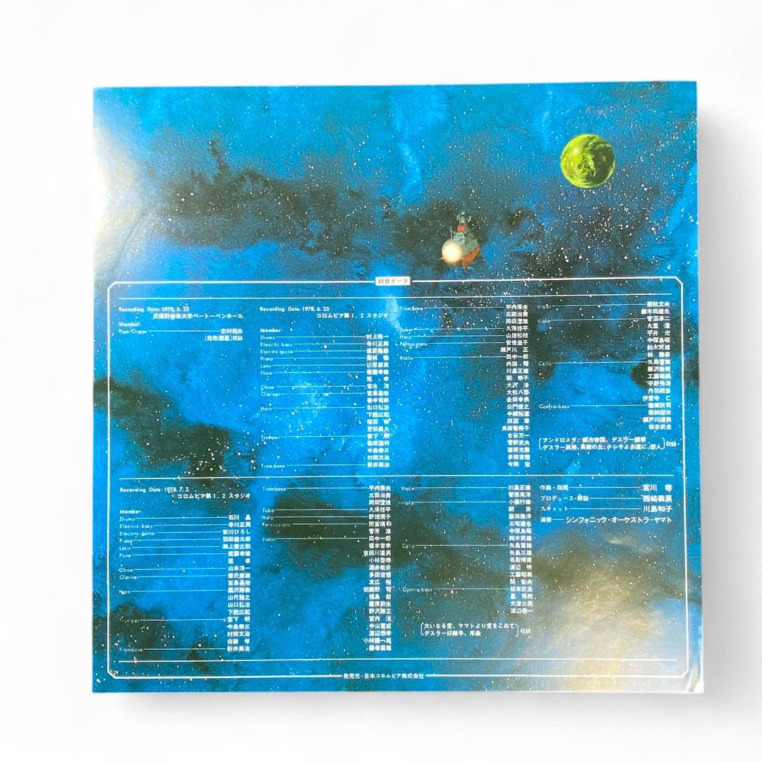 LP Record: Farewell Space Battleship Yamato, Soldiers of Love, Authentic Edition