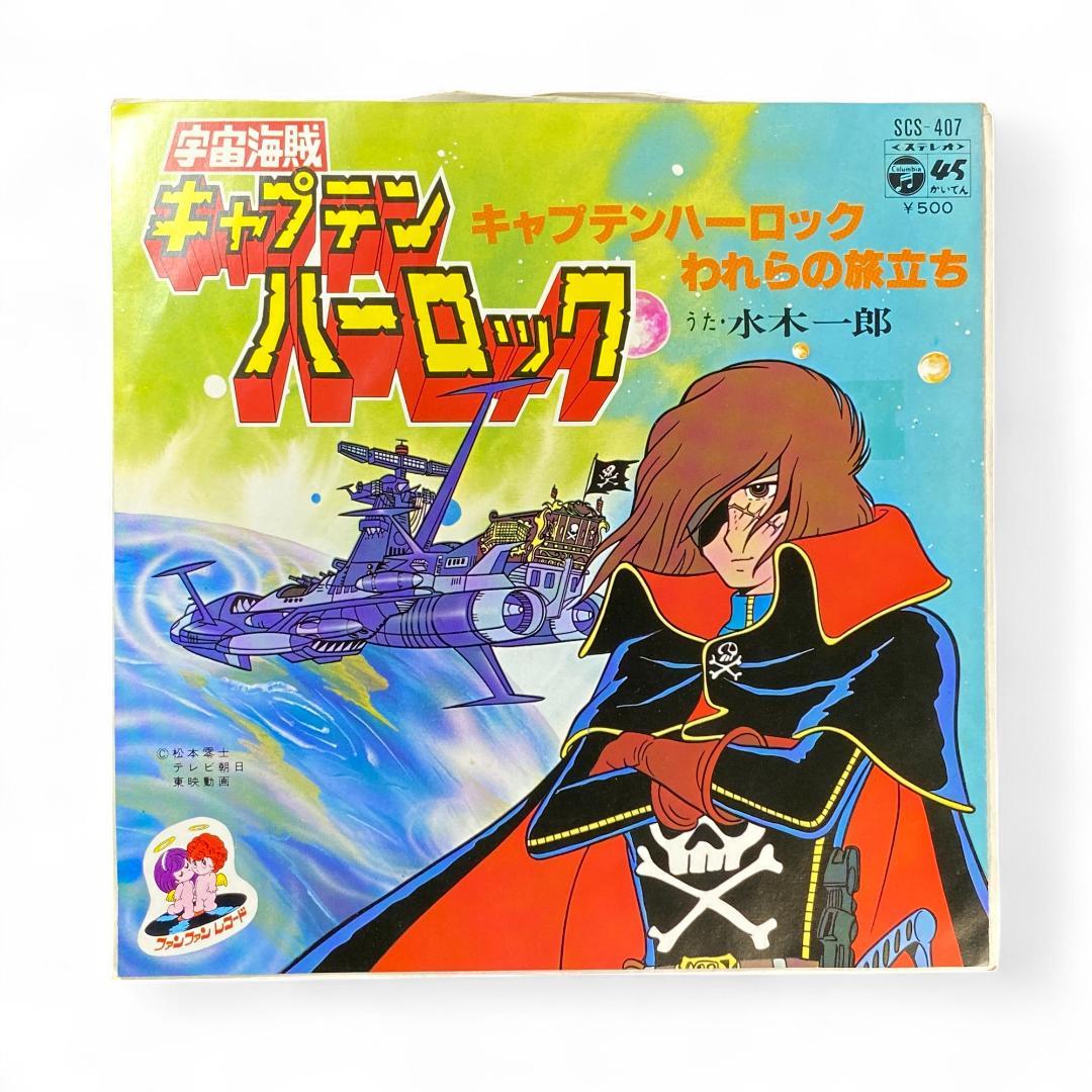 Authentic Captain Harlock Space Pirate EP Record - Vintage Anime Soundtrack