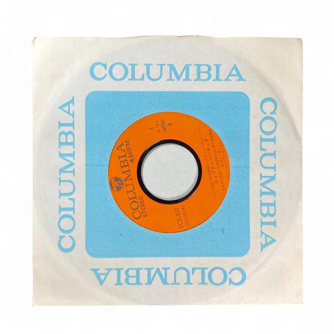 Authentic Captain Harlock Space Pirate EP Record - Vintage Anime Soundtrack