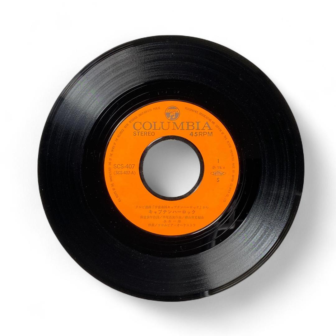 Authentic Captain Harlock Space Pirate EP Record - Vintage Anime Soundtrack