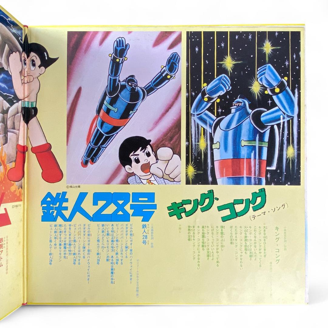 Nostalgic TV Manga Theme Song Collection: Astro Boy Original Soundtrack LP Record