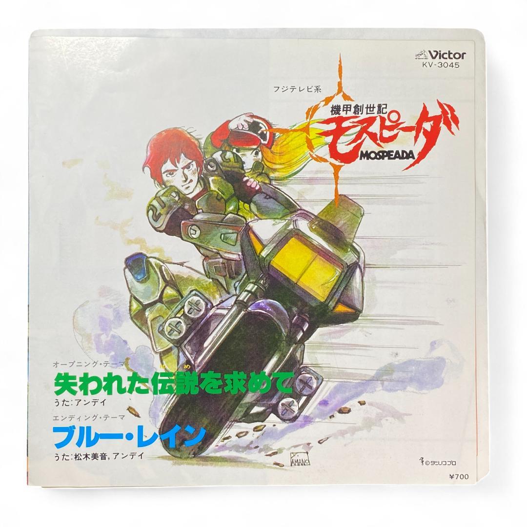 Vintage Japanese Anime Mospeada EP Record: Lost Legend Blue Rain Soundtrack