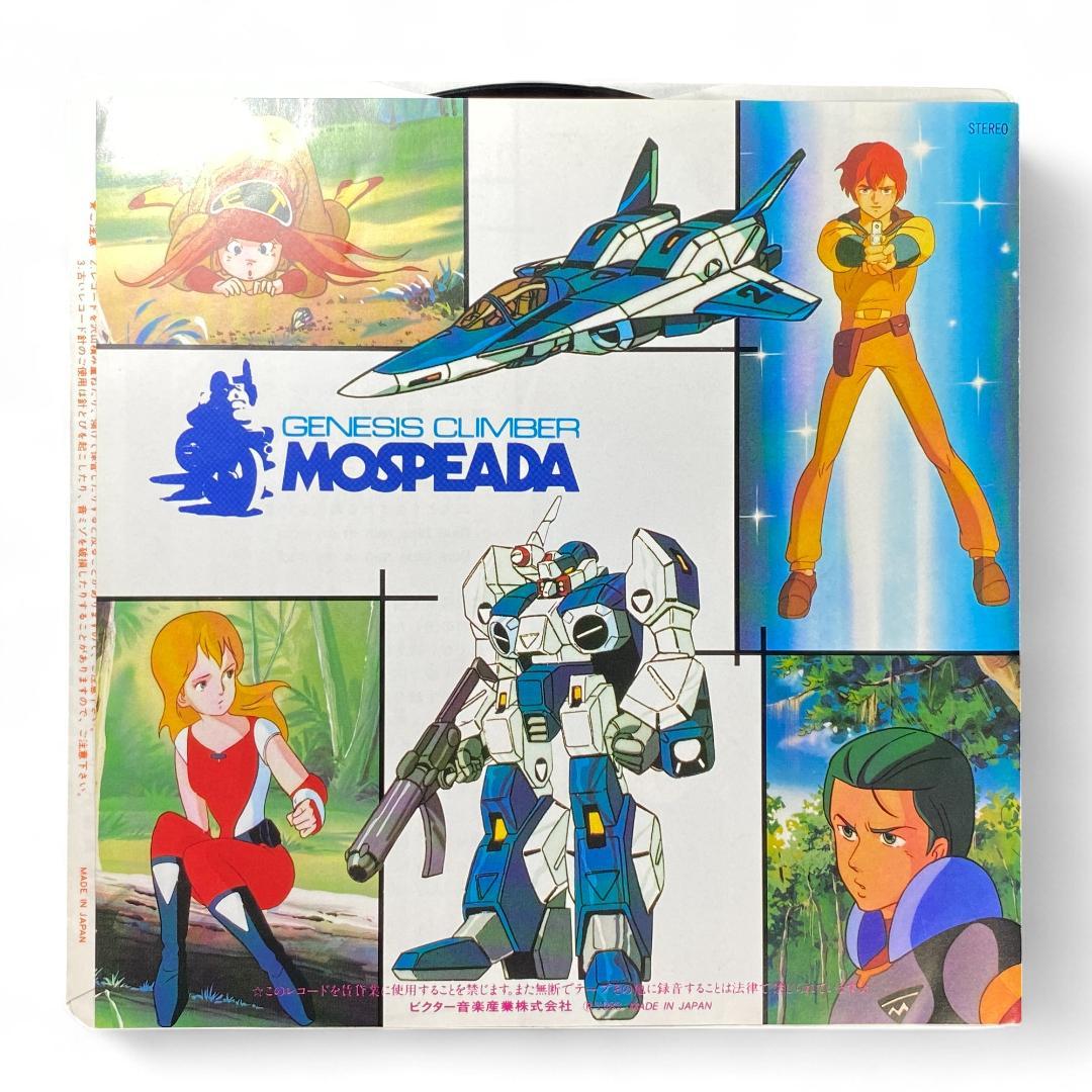 Vintage Japanese Anime Mospeada EP Record: Lost Legend Blue Rain Soundtrack