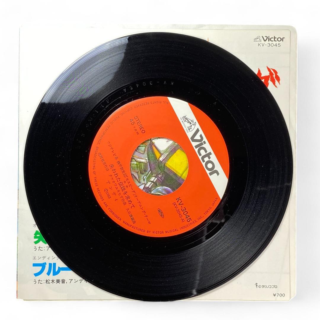 Vintage Japanese Anime Mospeada EP Record: Lost Legend Blue Rain Soundtrack