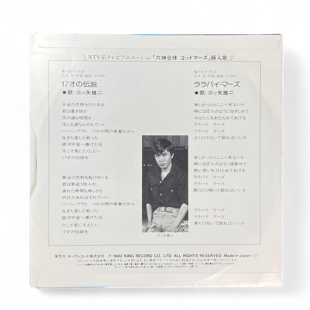 God Mars 17-Year Legend Lullaby Record EP Single