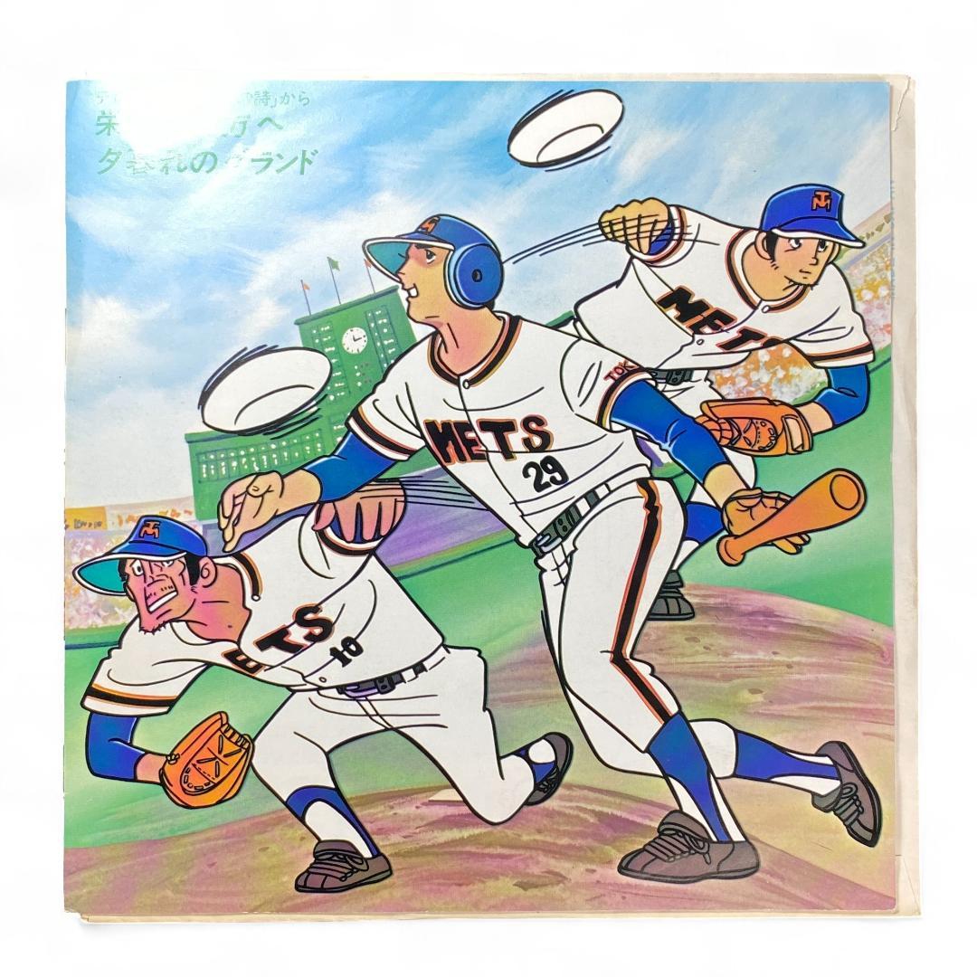 Japanese Anime "Yakyuu Kyo no Uta" EP Record - Authentic Limited Edition