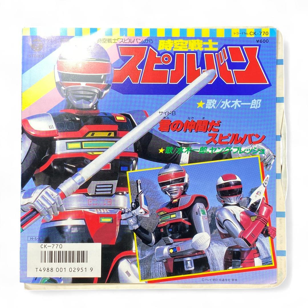 Spillvan Space Warrior EP: Authentic Japanese Record for Collectors and Fans