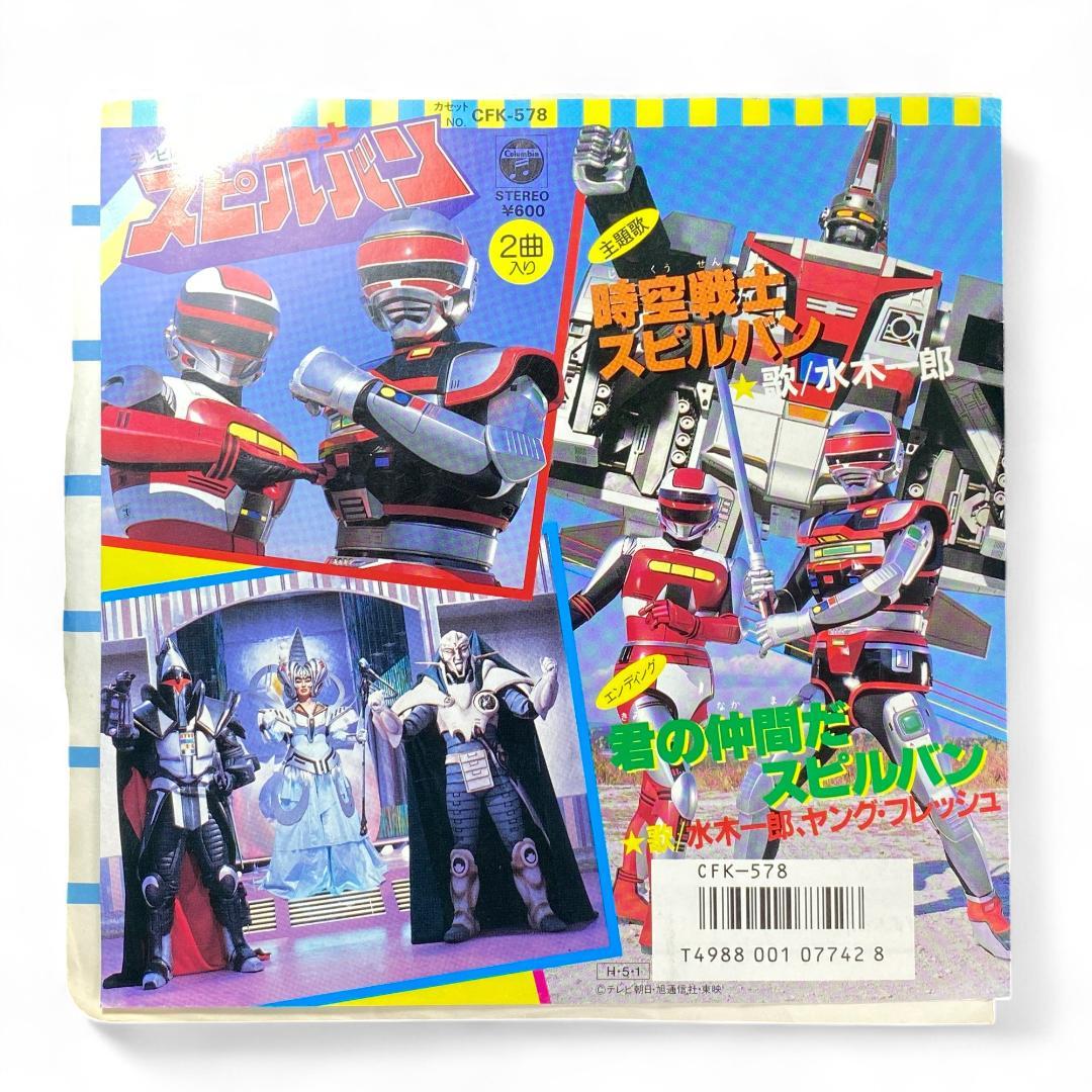 Spillvan Space Warrior EP: Authentic Japanese Record for Collectors and Fans