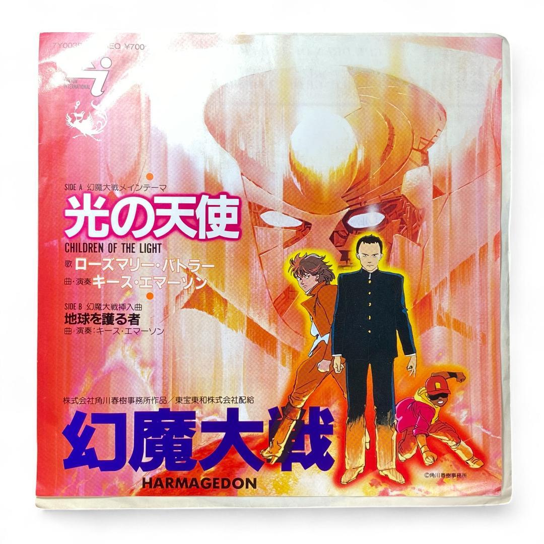 Harmagedon Anime EP Record: Original Soundtrack Vinyl for Sci-Fi Classic
