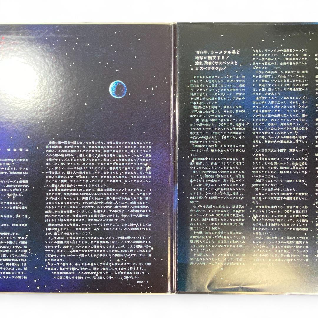 Kitaro's "Queen Millennia" Original Soundtrack LP - Authentic Collector's Edition Vinyl Record