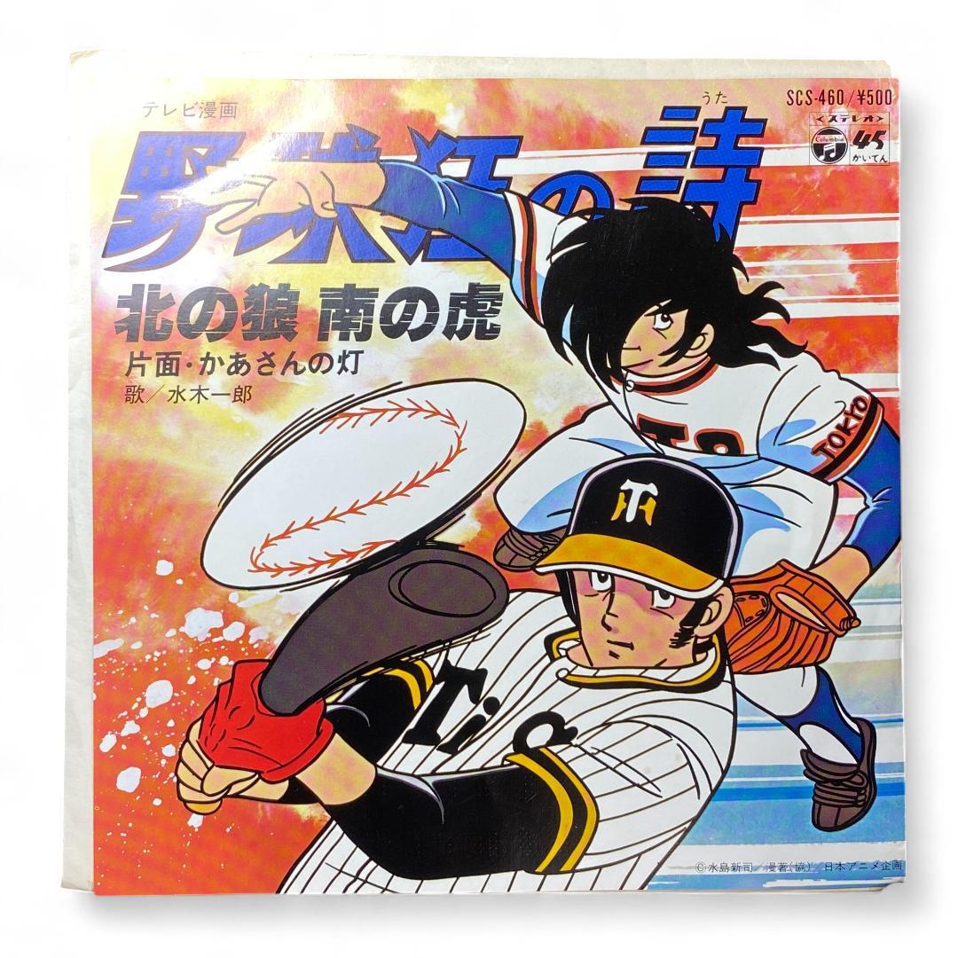 Vintage Anime Baseball Crazy Poem EP Record - Authentic Japanese Pressing