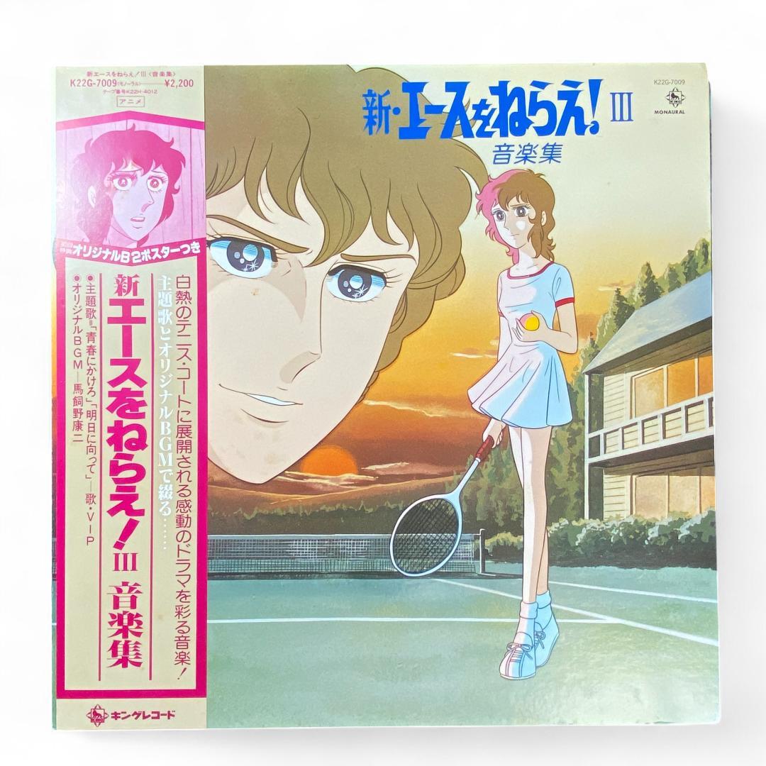 New Ace wo Nerae III Music Collection LP Record - Authentic Edition