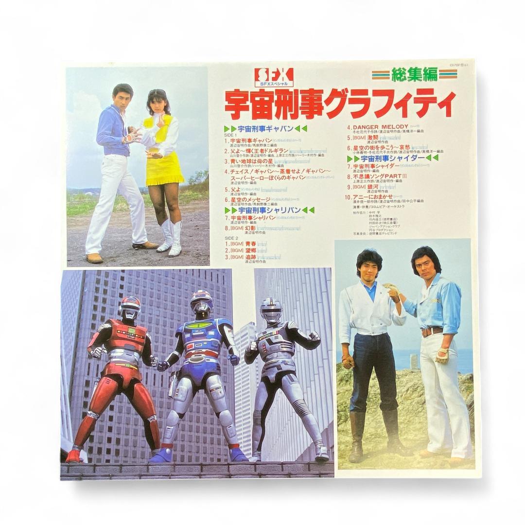 LP Space Sheriff Graffiti Complete Collection Authentic Japanese Vinyl Record