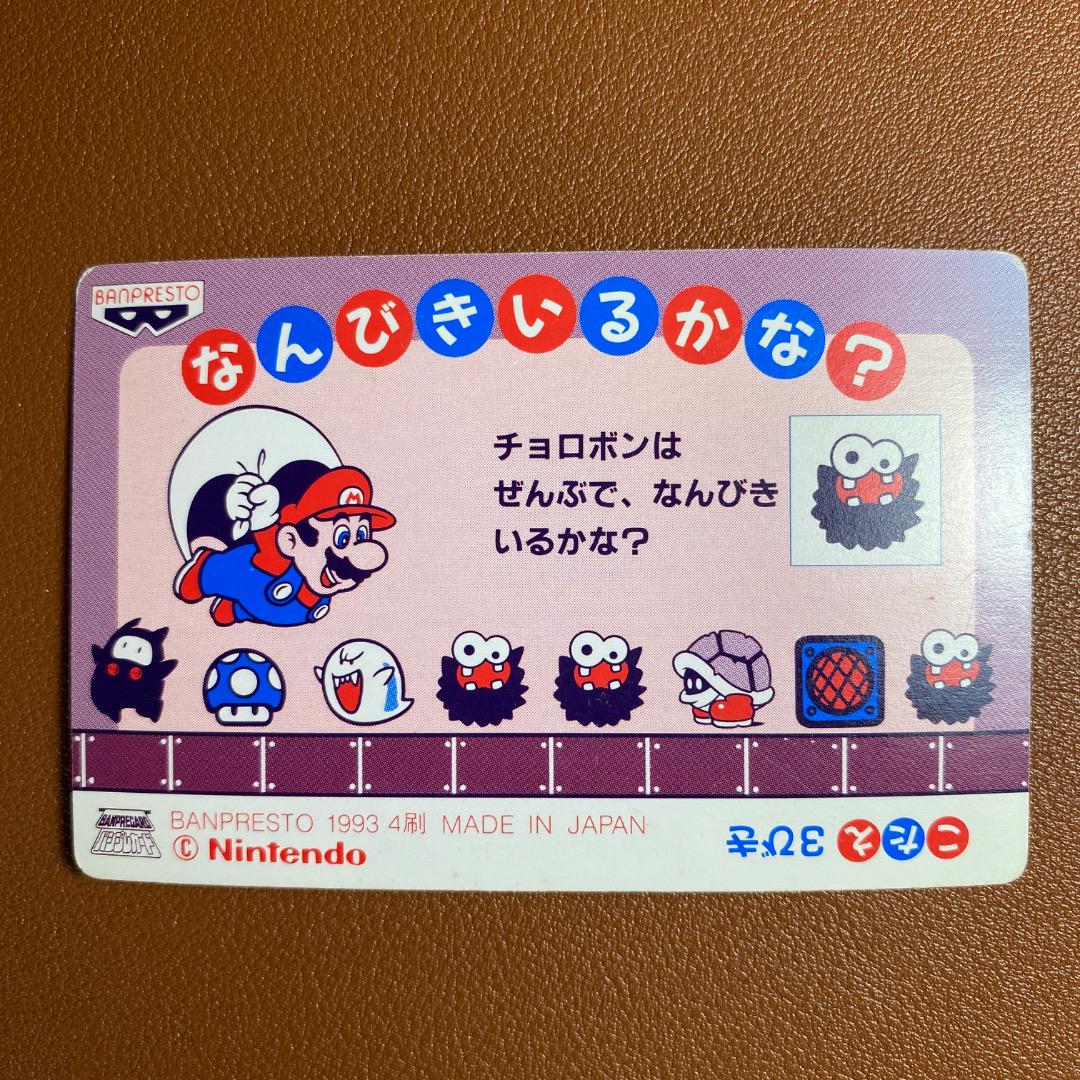 Super Mario World prism holographic card Mario vs Kamek vintage Japanese Nintendo collectible