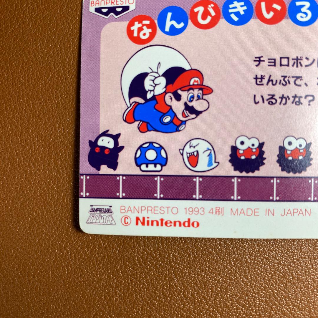 Super Mario World prism holographic card Mario vs Kamek vintage Japanese Nintendo collectible