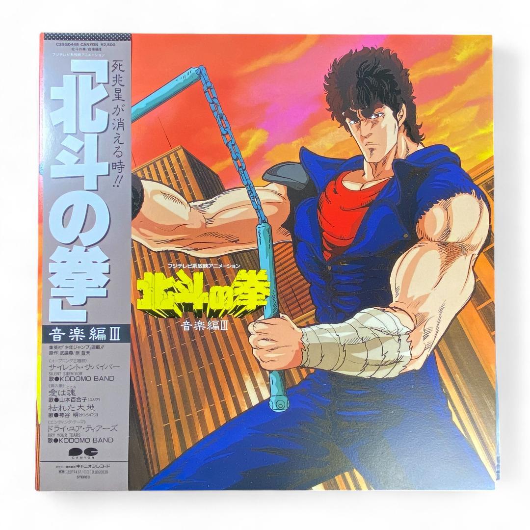 Fist of the North Star III Music Edition Official Soundtrack LP Record