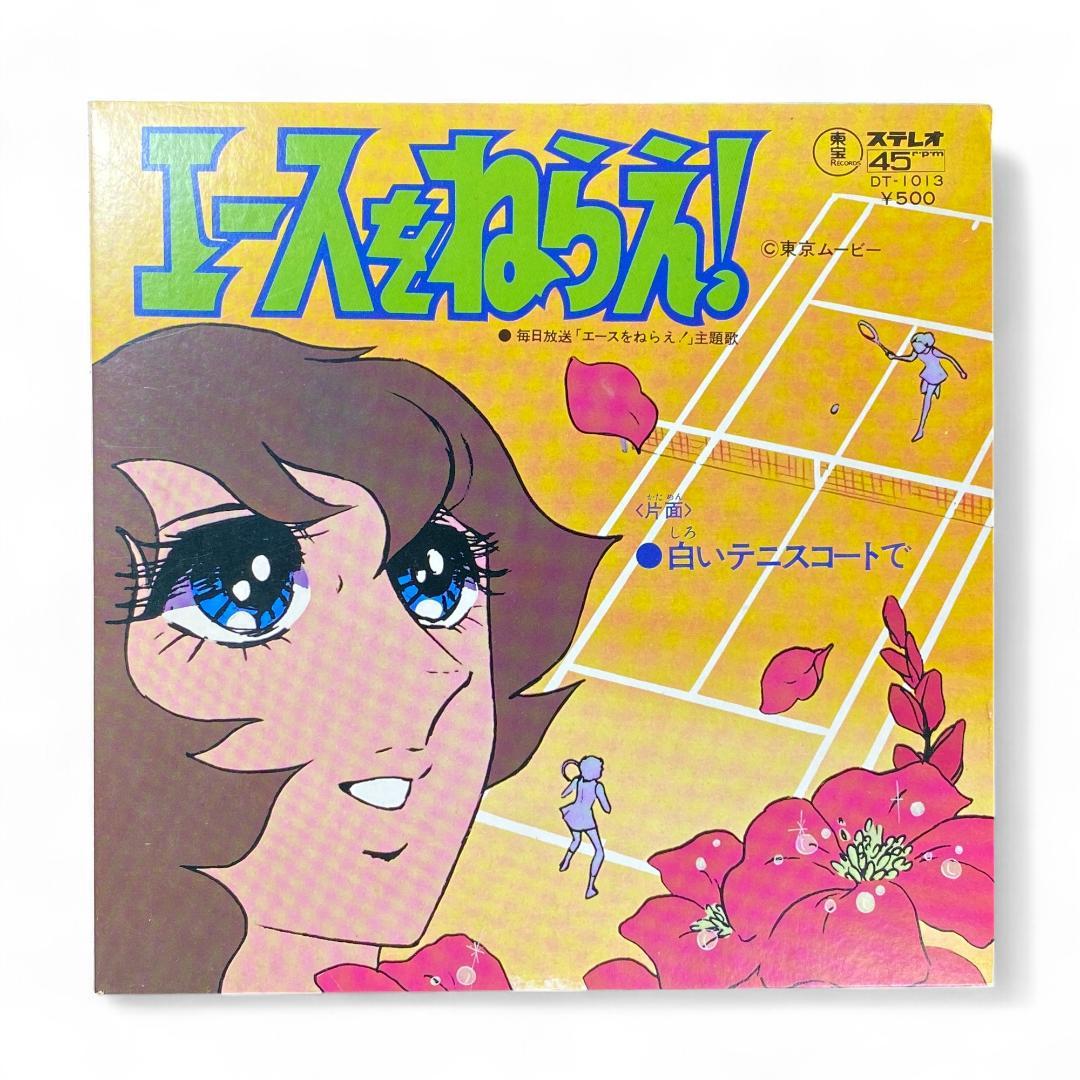 Vintage Ace wo Nerae! Tennis Anime EP Record, Authentic Japanese Edition