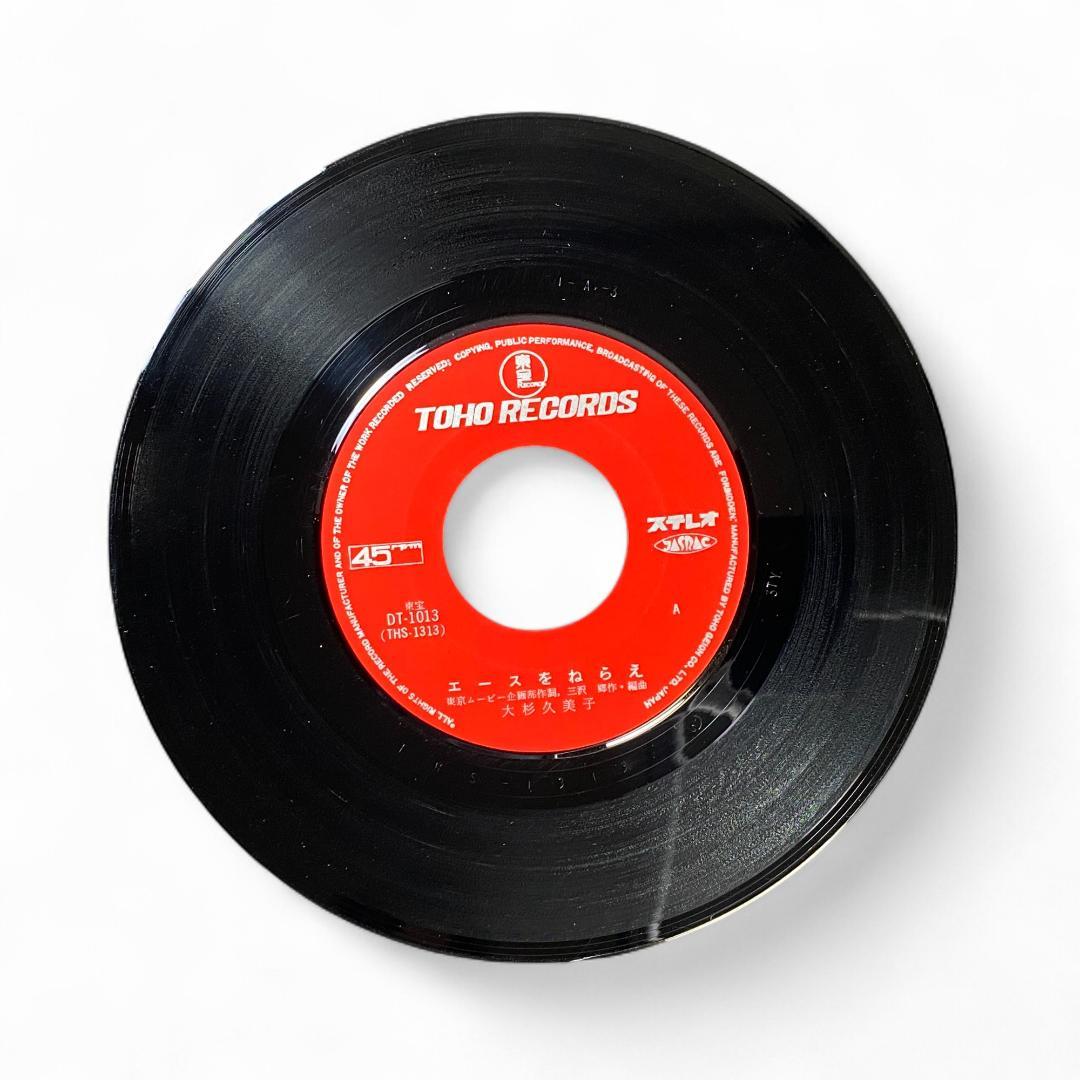 Vintage Ace wo Nerae! Tennis Anime EP Record, Authentic Japanese Edition