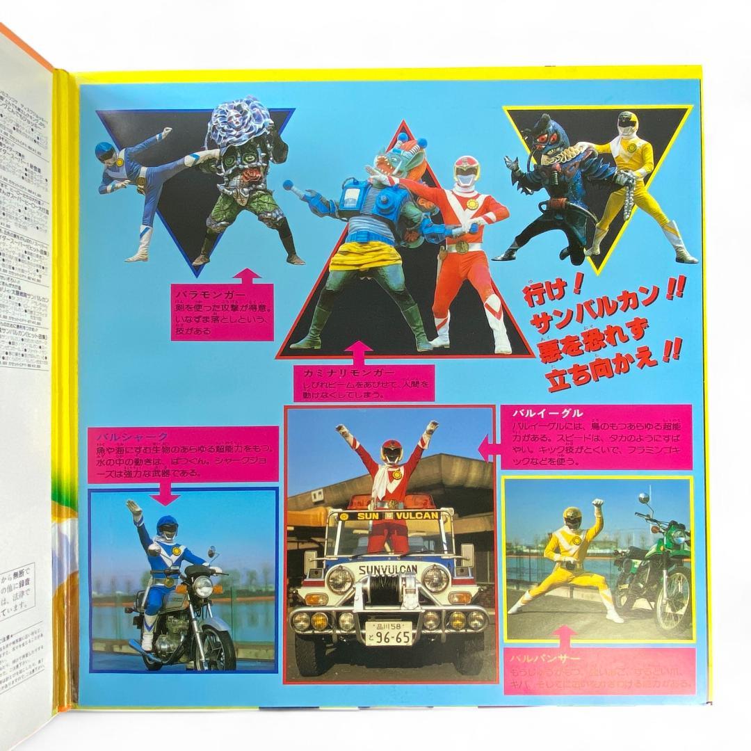 Sun Vulcan: The Original Soundtrack LP - Authentic Japanese Release Record