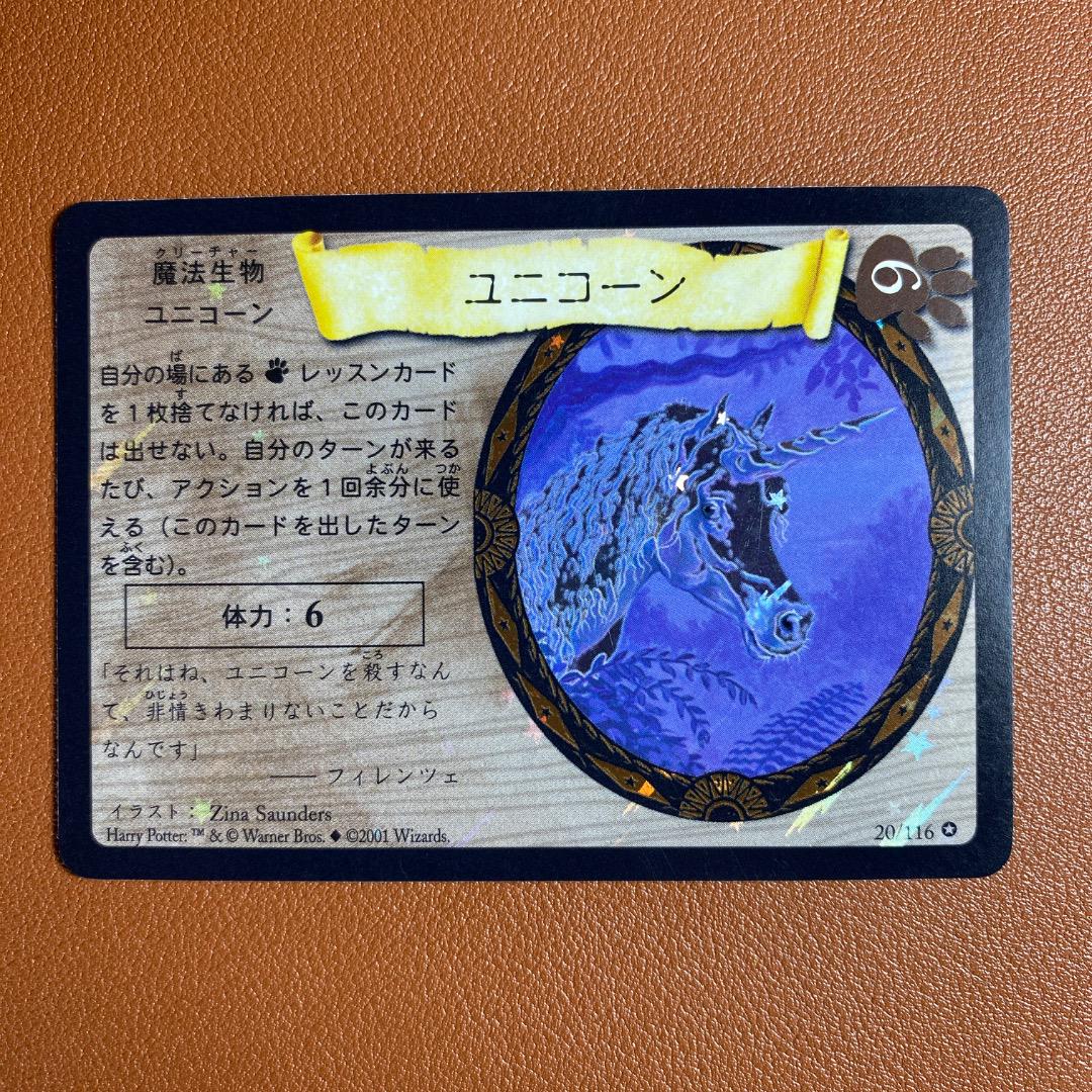 Harry Potter Unicorn Japanese trading card 20/116 2001 Wizards