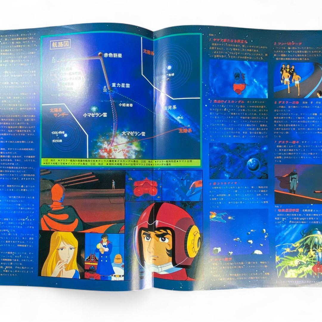 Space Battleship Yamato: The New Journey LP Record - Authentic Japanese Anime Soundtrack