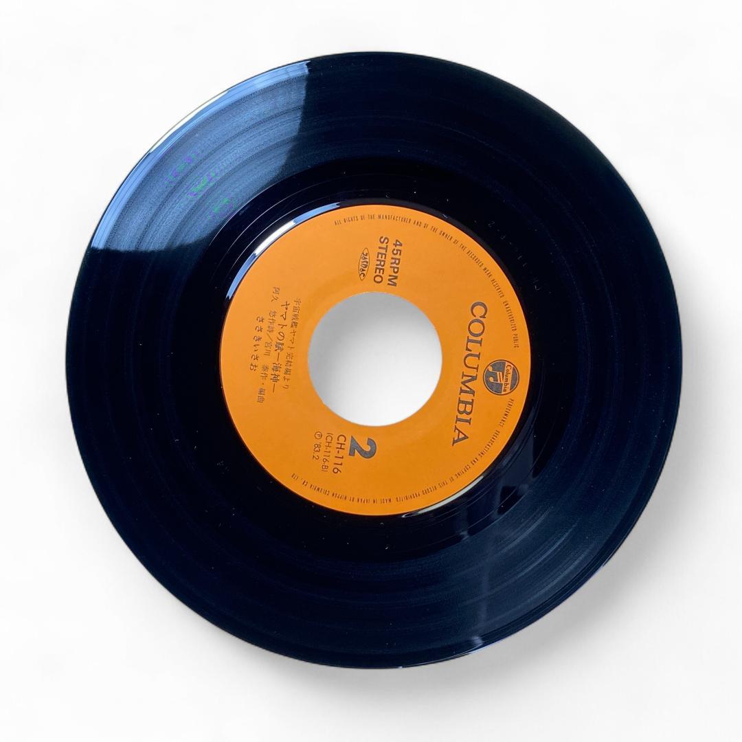 Vintage Space Battleship Yamato EP Record: Authentic Anime Soundtrack Collectible