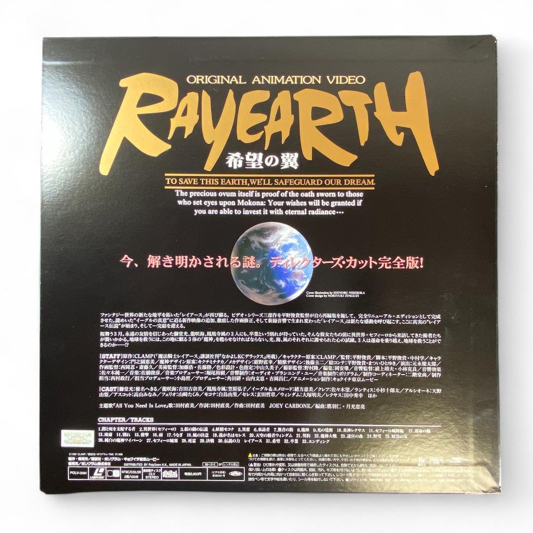 Magic Knight Rayearth OVA Edition LaserDisc - Authentic Collector's Item
